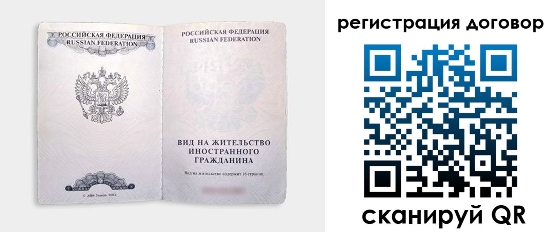 временная прописка в Донецке