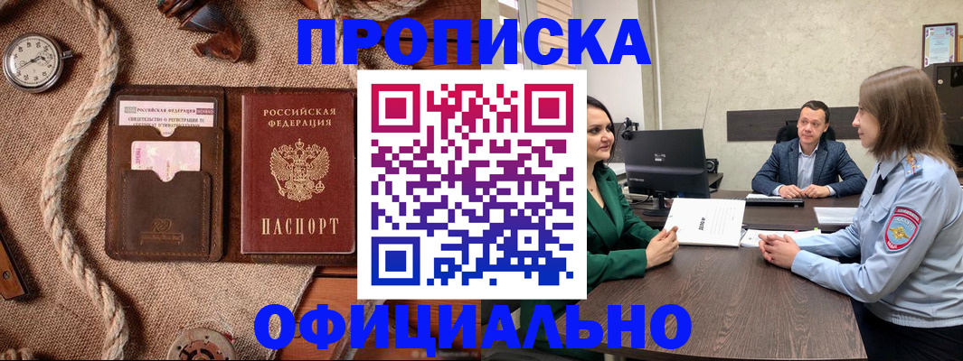 купить прописку в Донецке