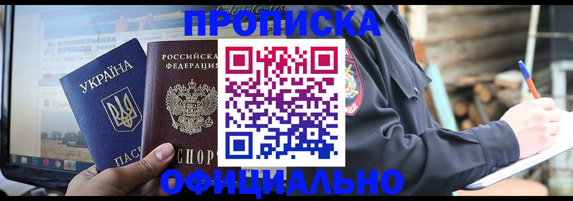 прописка гарантия в Донецке